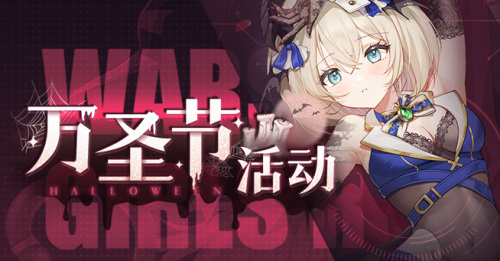 2025.10.31不停机更新公告 & 万圣节活动公告
