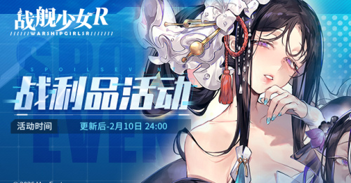 2026.01.27不停机更新公共 & 战利品活动公告