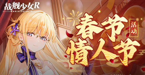 2026.02.12不停机更新公告 & 春节情人节活动公告