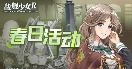 2026.04.17不停机更新公告 & 春日活动公告