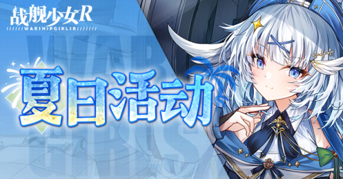 2026.07.08不停机更新公告 & 夏日活动公告
