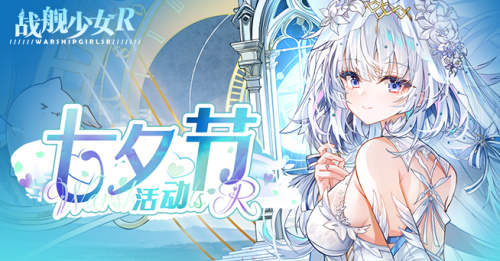 2026.08.18不停机更新公告 & 七夕节活动公告